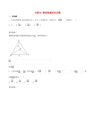 高考数学二轮复习 特色专题训练 专题06 解密数量积的问题 理-人教版高三全册数学试题
