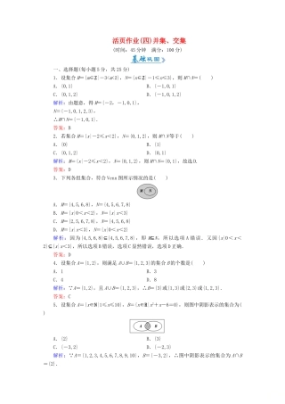 高中数学 活页作业4 并集、交集 新人教A版必修1-新人教A版高一必修1数学试题
