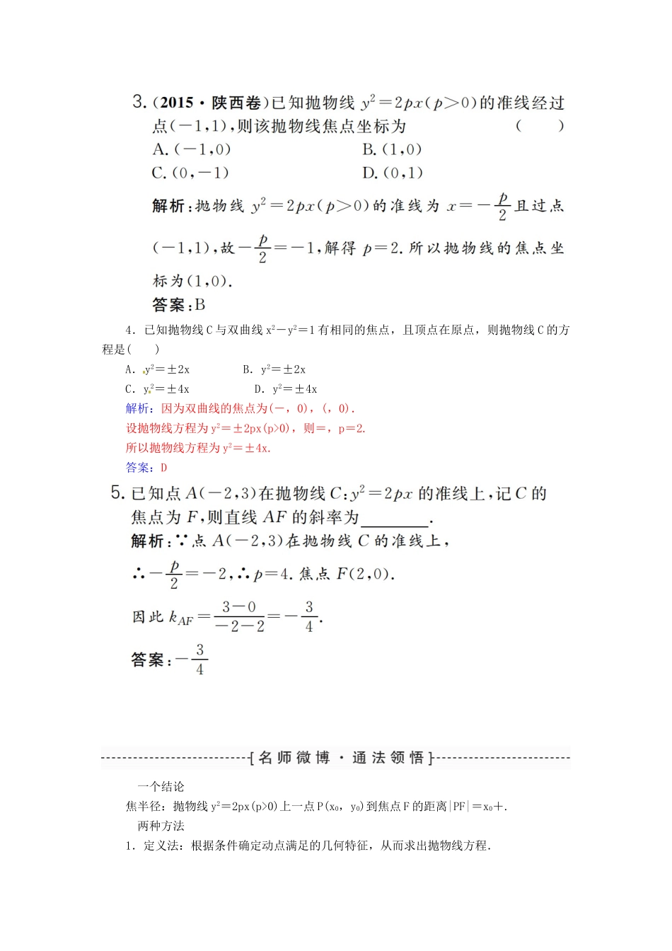 高考数学一轮总复习 第八章 平面解析几何 第七节 抛物线练习 文-人教版高三全册数学试题_第3页