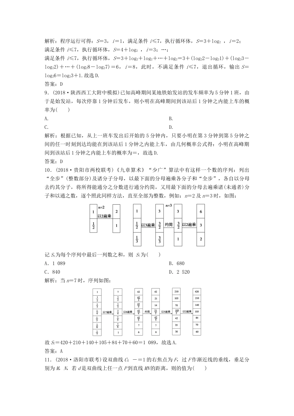 高考数学二轮复习 第一部分 题型专项练“12＋4”小题综合提速练（五）文-人教版高三全册数学试题_第3页