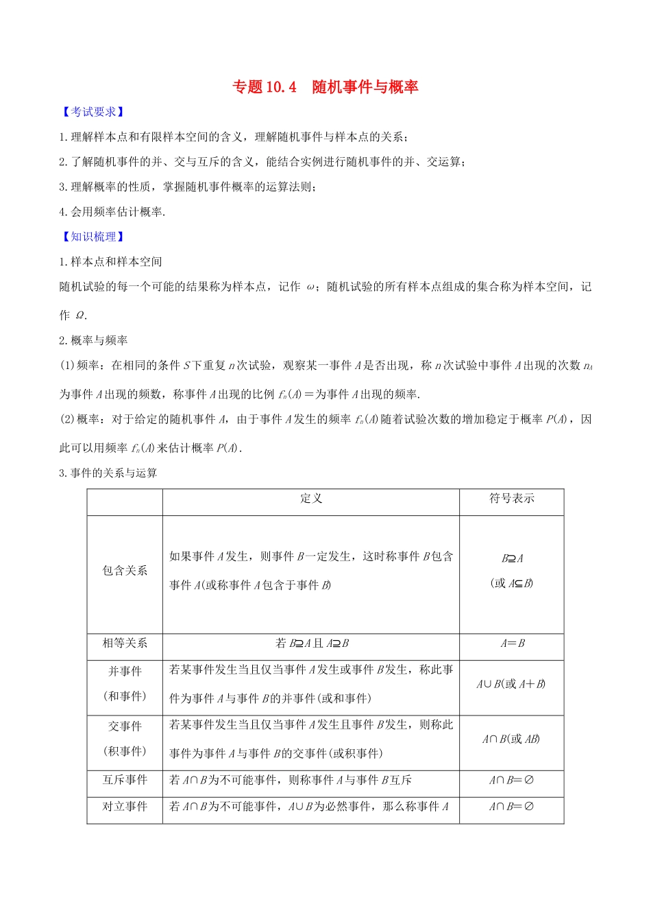 高考数学一轮复习 第十篇 计数原理、概率、随机变量及其分布 专题10.4 随机事件与概率练习（含解析）-人教版高三全册数学试题_第1页