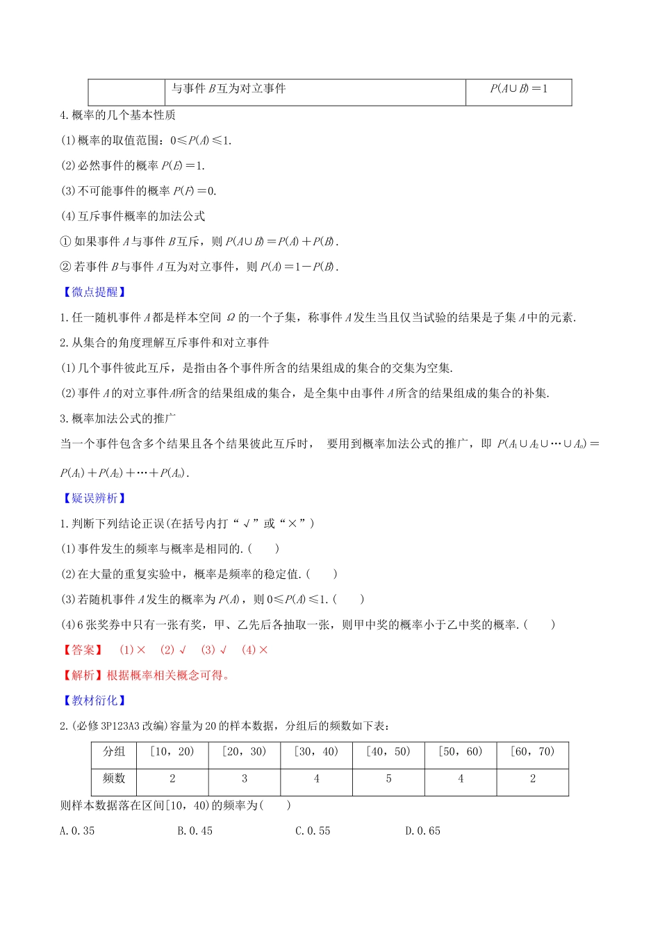 高考数学一轮复习 第十篇 计数原理、概率、随机变量及其分布 专题10.4 随机事件与概率练习（含解析）-人教版高三全册数学试题_第2页