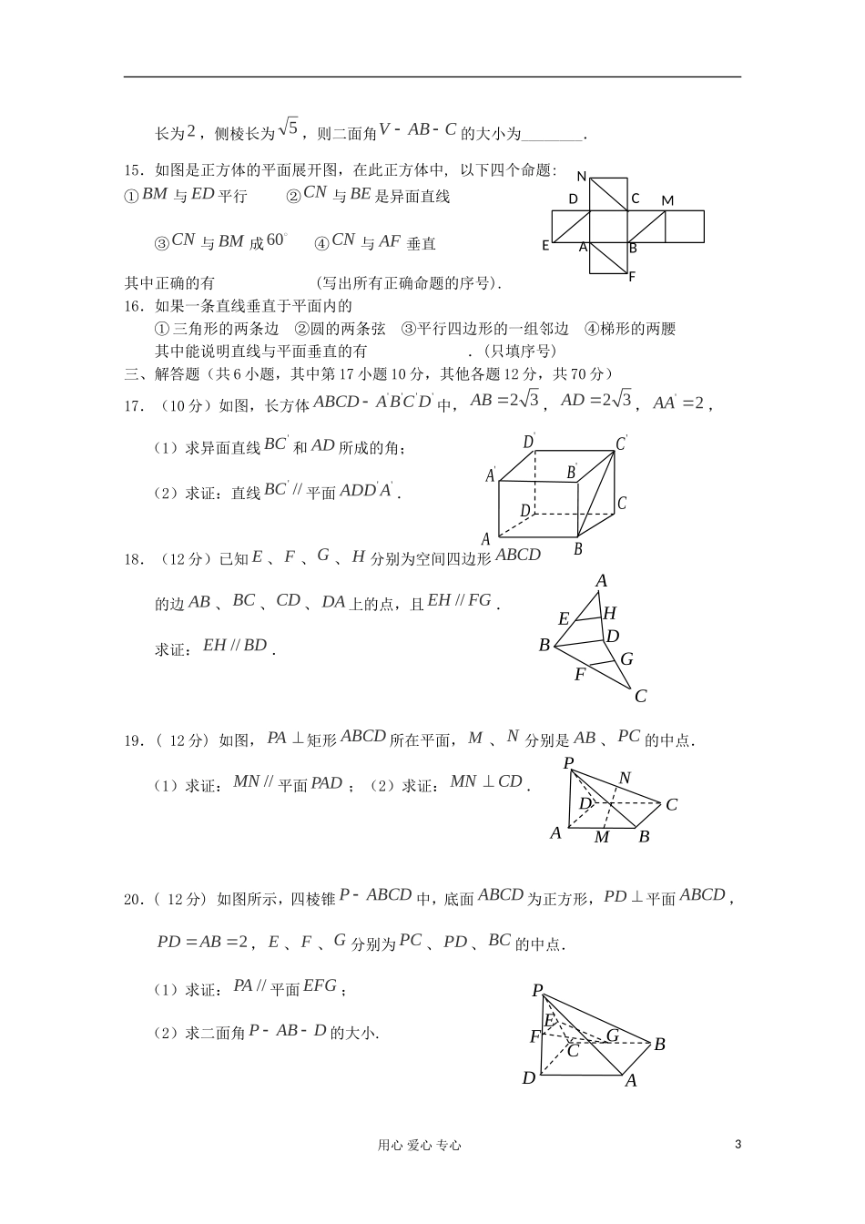 高中数学 第二章《点、直线、平面之间的位置关系》（基础版） 新人教A版必修2_第3页