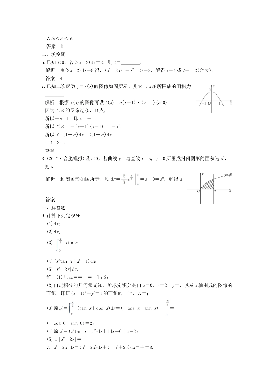 高考数学大一轮复习 第三章 导数及其应用 第3讲 定积分与微积分基本定理试题 理 北师大版-北师大版高三全册数学试题_第2页