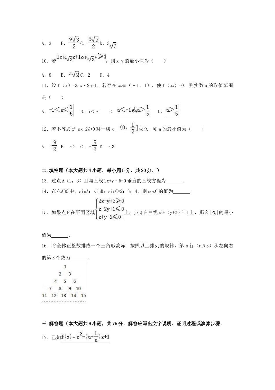 江西省赣州市高一数学下学期第三次月考试卷 文（含解析）-人教版高一全册数学试题_第2页