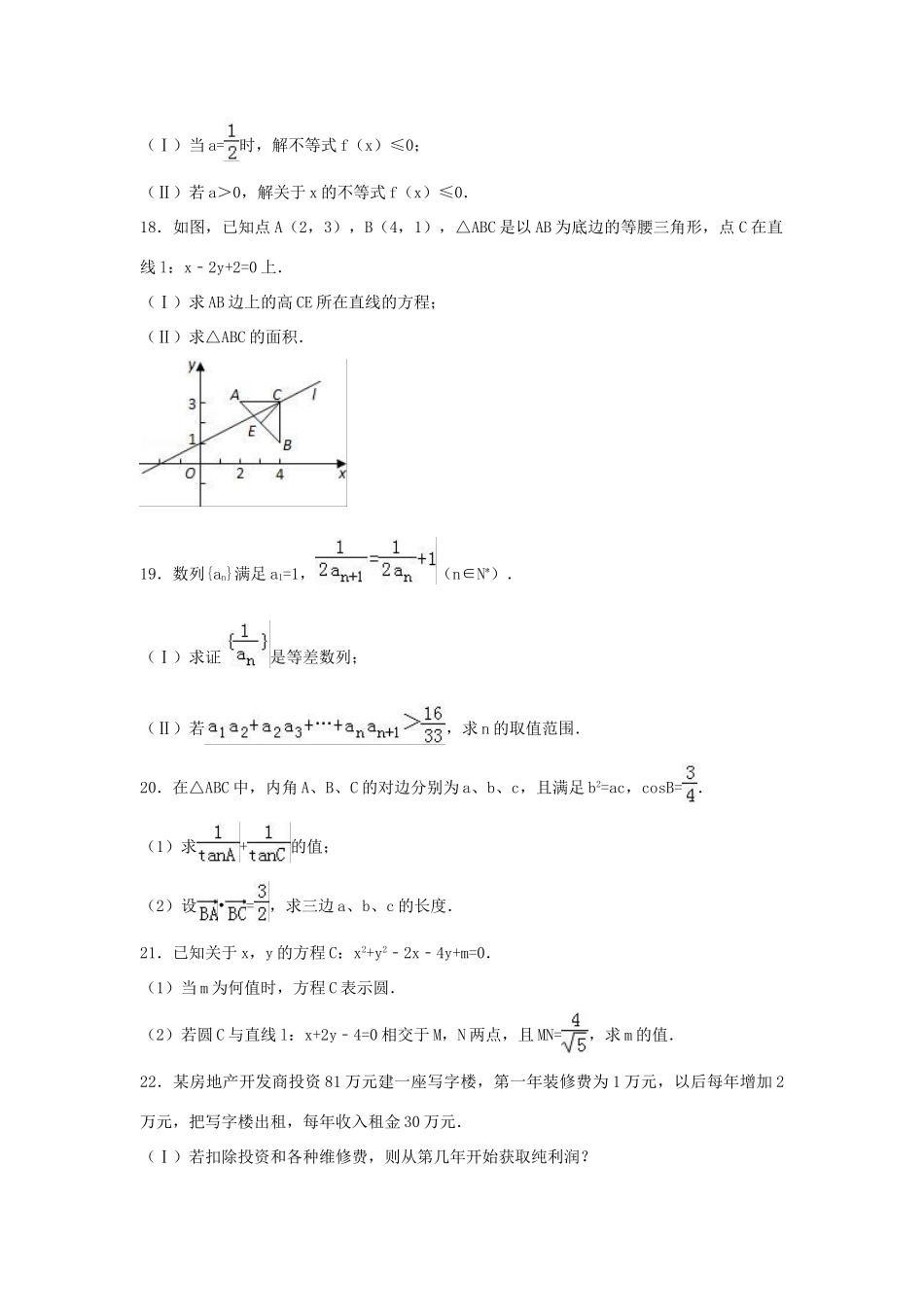 江西省赣州市高一数学下学期第三次月考试卷 文（含解析）-人教版高一全册数学试题_第3页