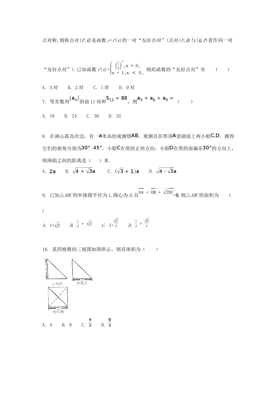 广西钦州市钦州港经济技术开发区高三数学上学期第一次月考试题 文-人教版高三全册数学试题_第2页