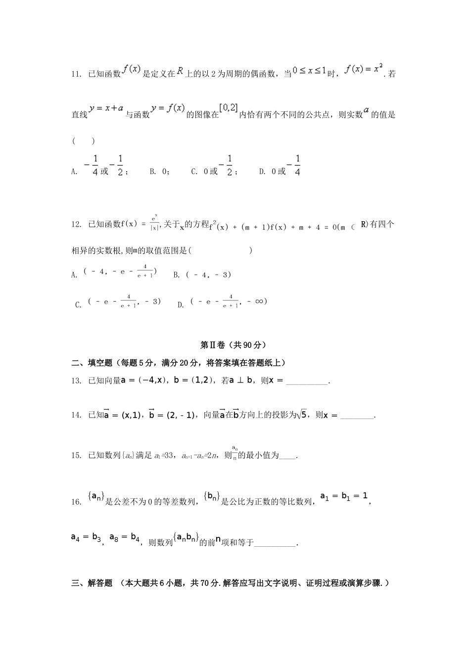 广西钦州市钦州港经济技术开发区高三数学上学期第一次月考试题 文-人教版高三全册数学试题_第3页