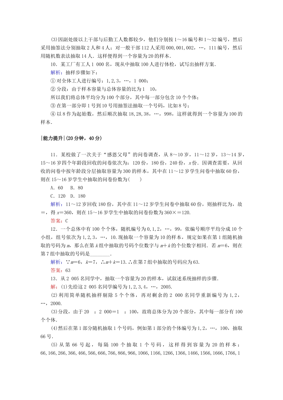 高中数学 第一章 统计 课时作业3 分层抽样与系统抽样 北师大版必修3-北师大版高一必修3数学试题_第3页