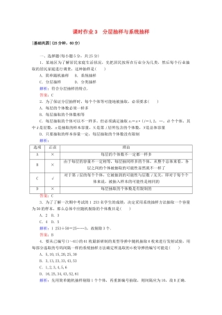 高中数学 第一章 统计 课时作业3 分层抽样与系统抽样 北师大版必修3-北师大版高一必修3数学试题