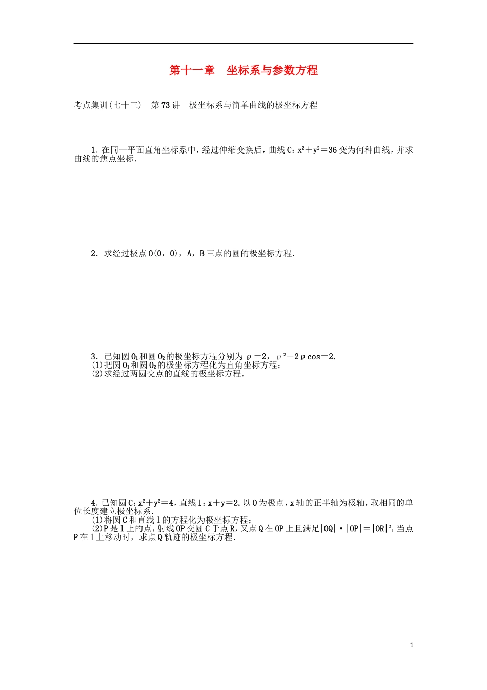 高考数学一轮复习 第十一章 坐标系与参数方程考点集训 理-人教版高三全册数学试题_第1页