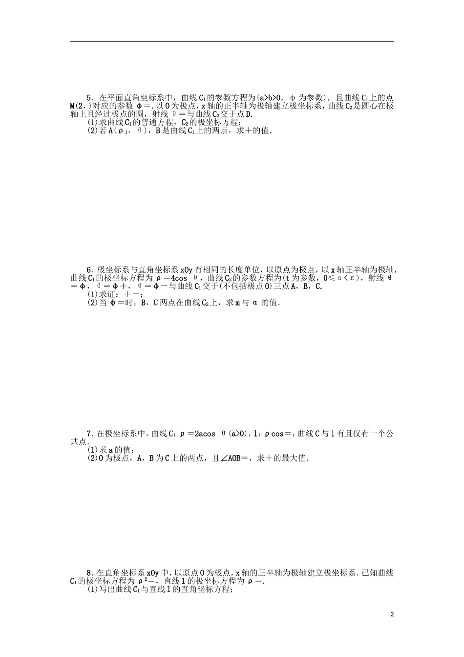 高考数学一轮复习 第十一章 坐标系与参数方程考点集训 理-人教版高三全册数学试题_第2页