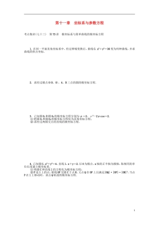 高考数学一轮复习 第十一章 坐标系与参数方程考点集训 理-人教版高三全册数学试题