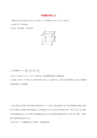 江苏省高考数学二轮复习 中档题专练七-人教版高三全册数学试题