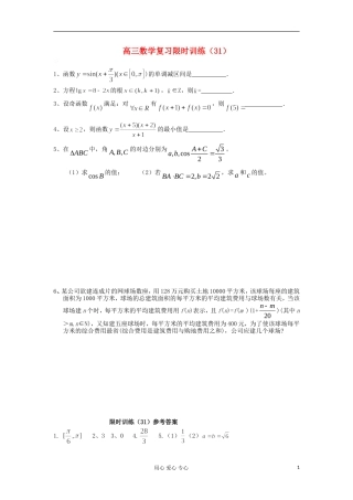 江苏省高三数学复习每天30分钟限时训练31 苏教版