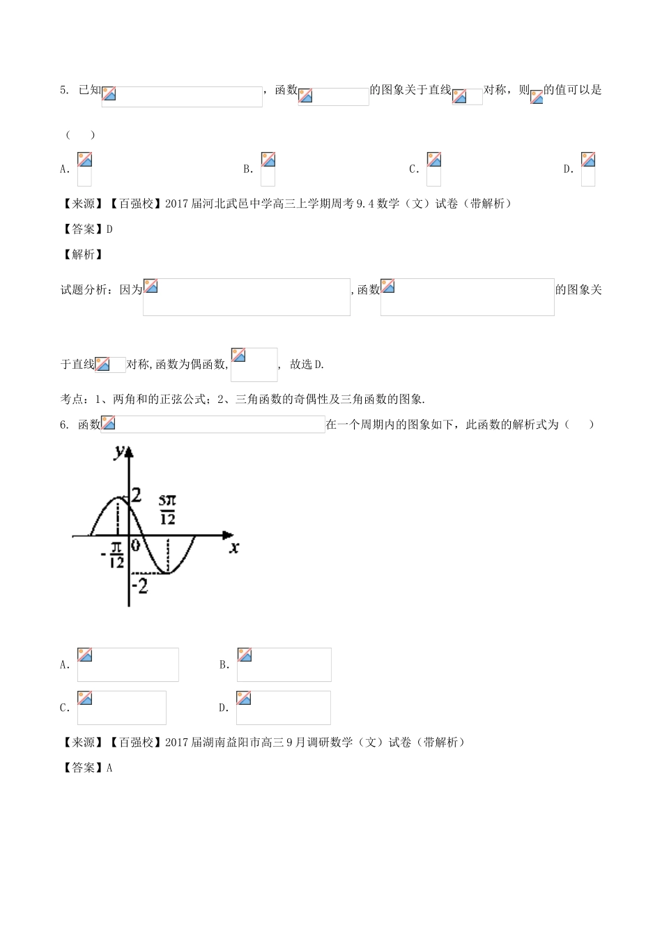高考数学 专题3.1 三角函数的图像和性质同步单元双基双测（A卷）文-人教版高三全册数学试题_第3页