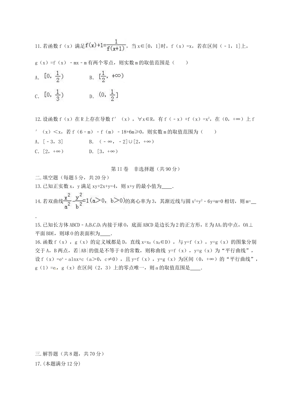 湖南省衡阳市高三数学第一次模拟考试试题 理（实验班）-人教版高三全册数学试题_第3页