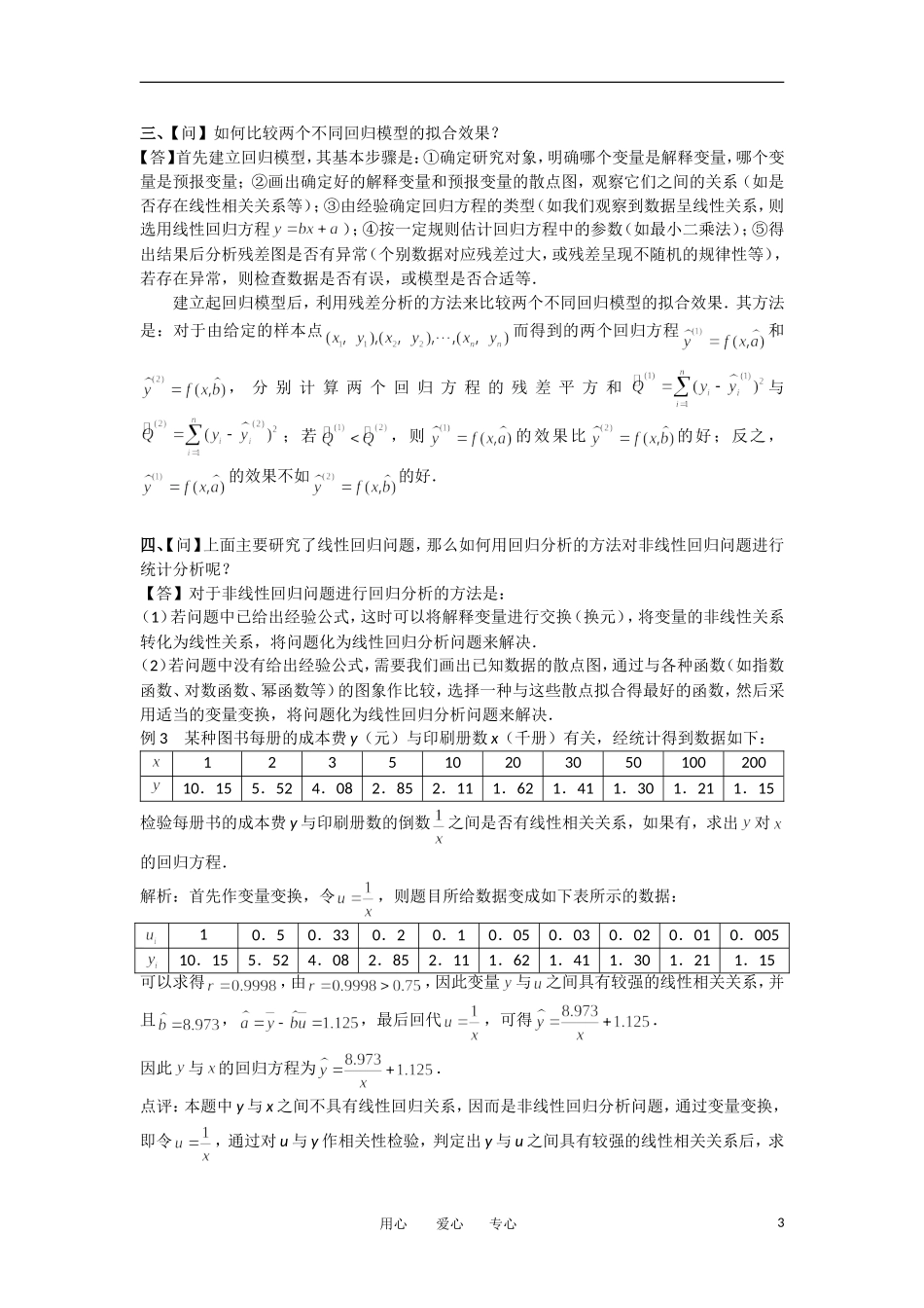 高考数学复习点拨 统计案例复习问答_第3页