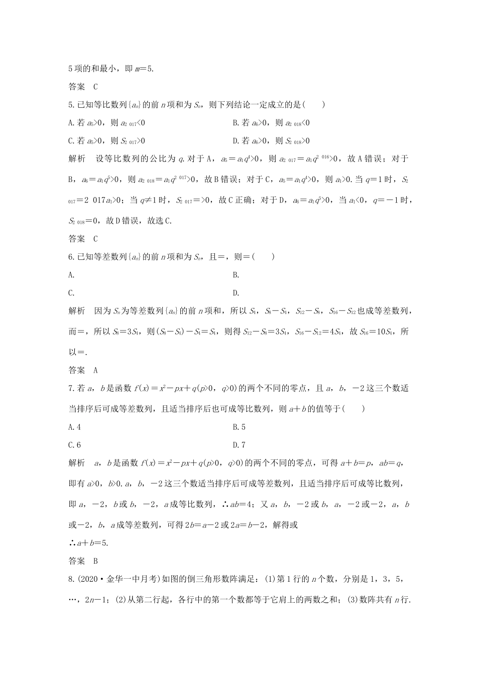 浙江省高考数学一轮复习 第七章 数列、数学归纳法 加强练（七）数列、数学归纳法（含解析）-人教版高三全册数学试题_第2页