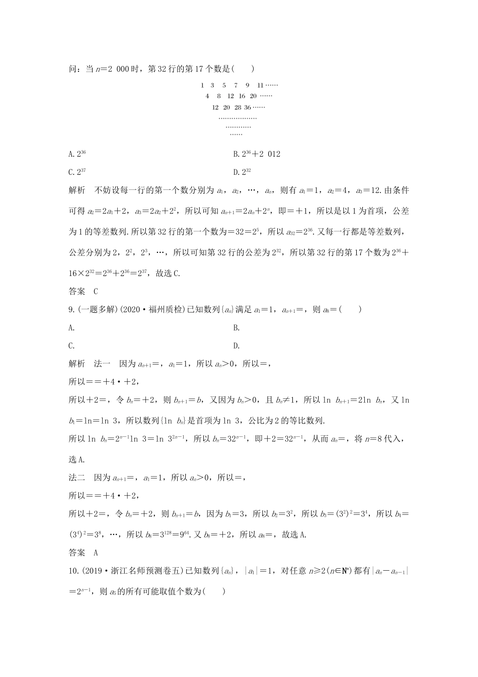 浙江省高考数学一轮复习 第七章 数列、数学归纳法 加强练（七）数列、数学归纳法（含解析）-人教版高三全册数学试题_第3页