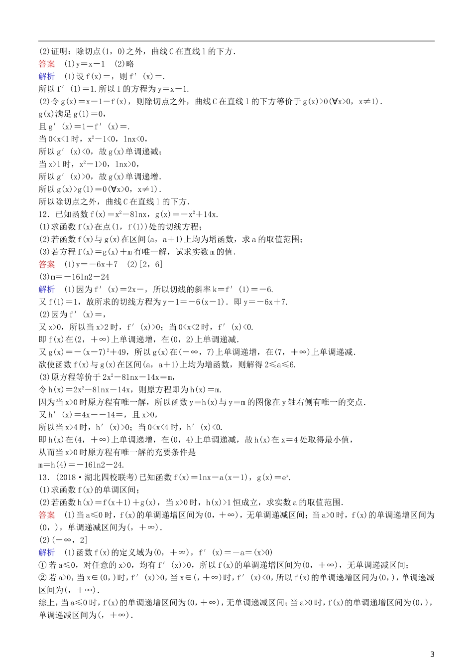 高考数学一轮复习 第3章 导数及应用 专题研究 导数的综合运用练习 理-人教版高三全册数学试题_第3页