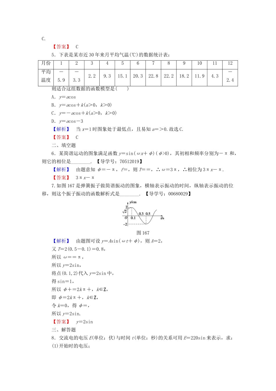 高中数学 第一章 三角函数 1.6 三角函数模型的简单应用学业分层测评 新人教A版必修4-新人教A版高一必修4数学试题_第2页