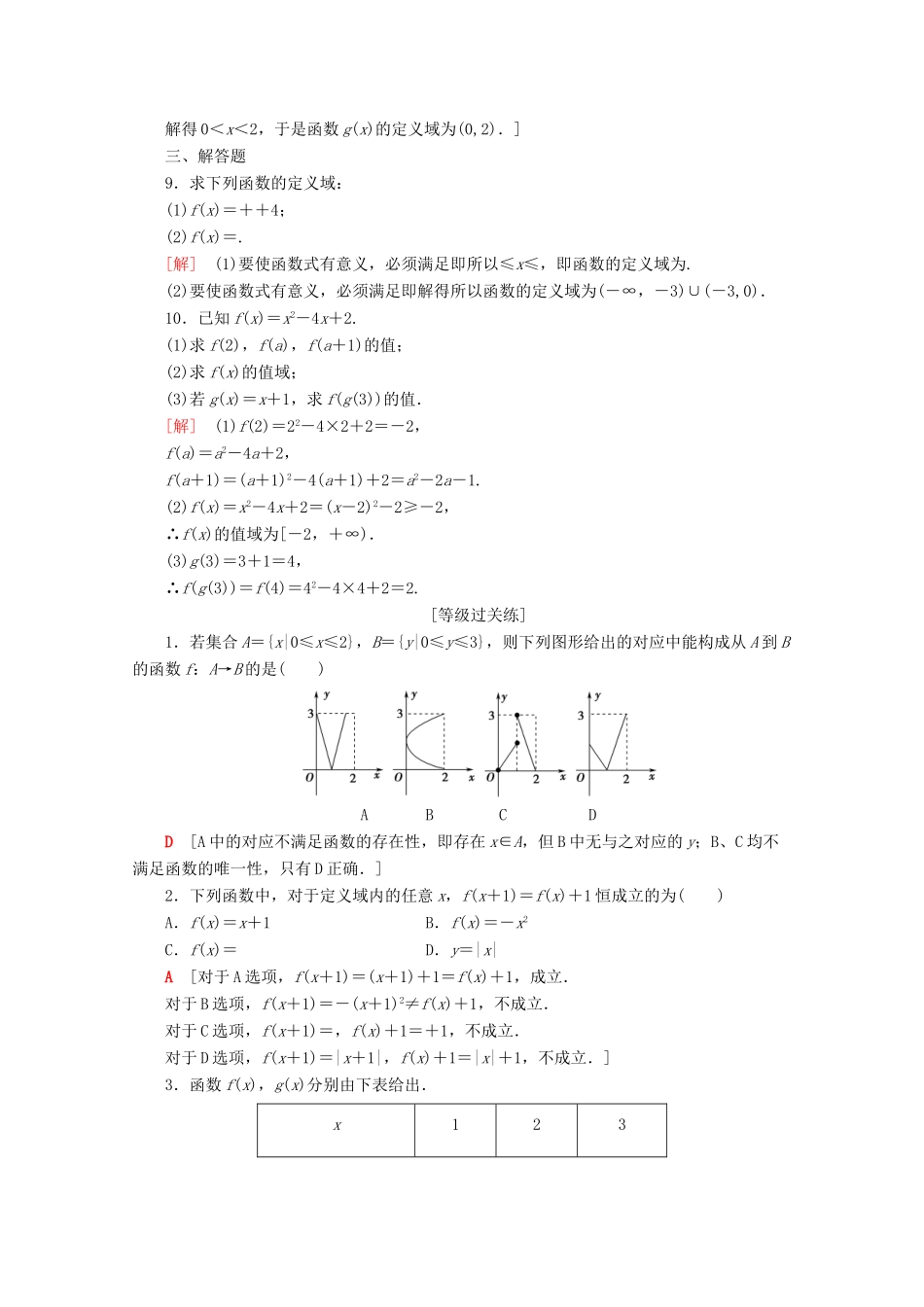 高中数学 课时分层作业14 函数的概念（含解析）新人教A版必修第一册-新人教A版高一第一册数学试题_第2页