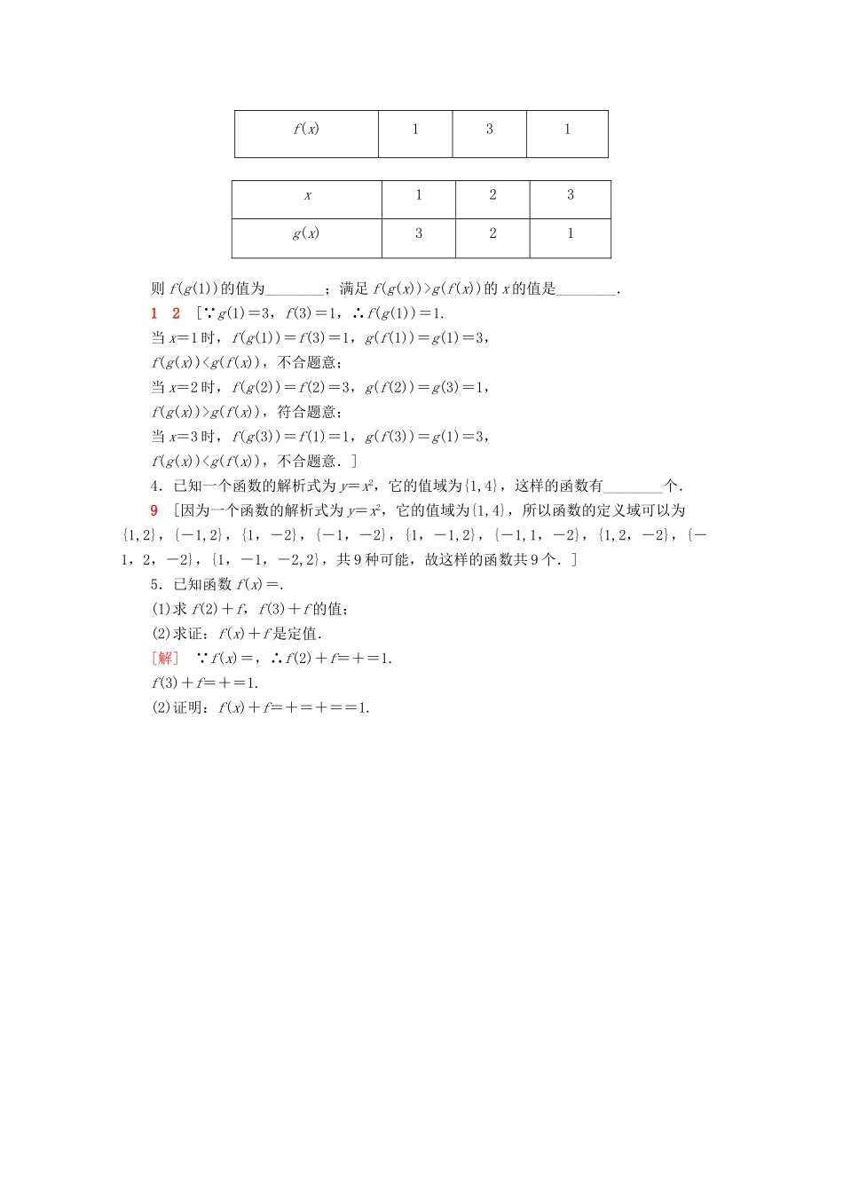 高中数学 课时分层作业14 函数的概念（含解析）新人教A版必修第一册-新人教A版高一第一册数学试题_第3页