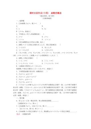高中数学 课时分层作业14 函数的概念（含解析）新人教A版必修第一册-新人教A版高一第一册数学试题