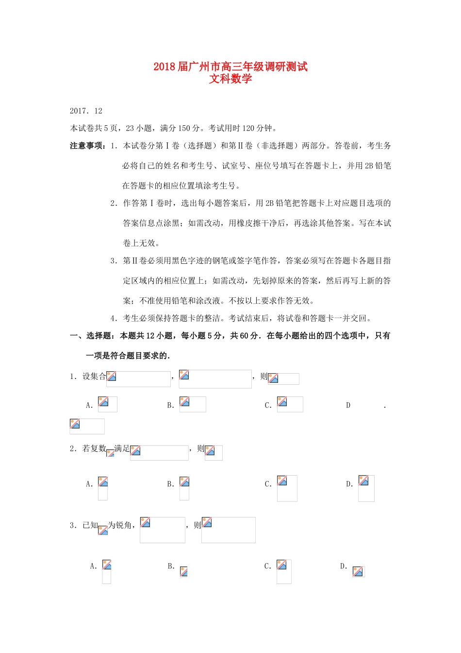 广东省广州市高三数学12月调研测试试题 文-人教版高三全册数学试题_第1页