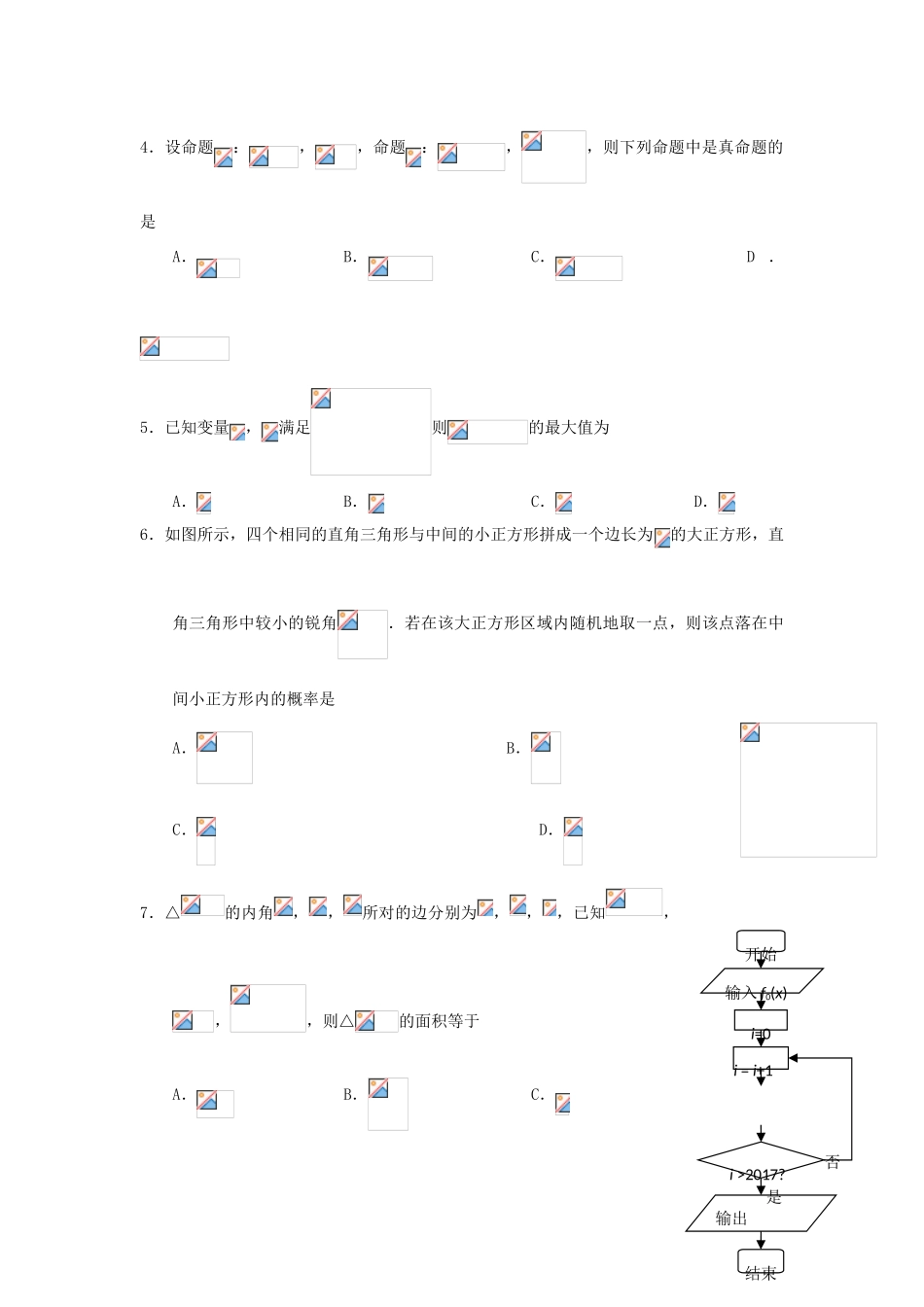 广东省广州市高三数学12月调研测试试题 文-人教版高三全册数学试题_第2页
