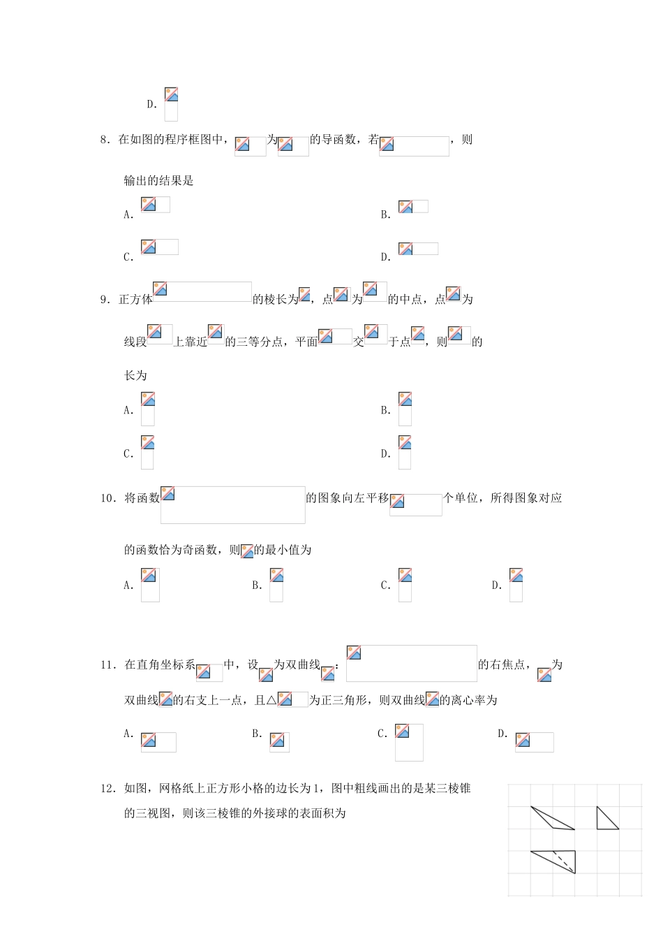 广东省广州市高三数学12月调研测试试题 文-人教版高三全册数学试题_第3页