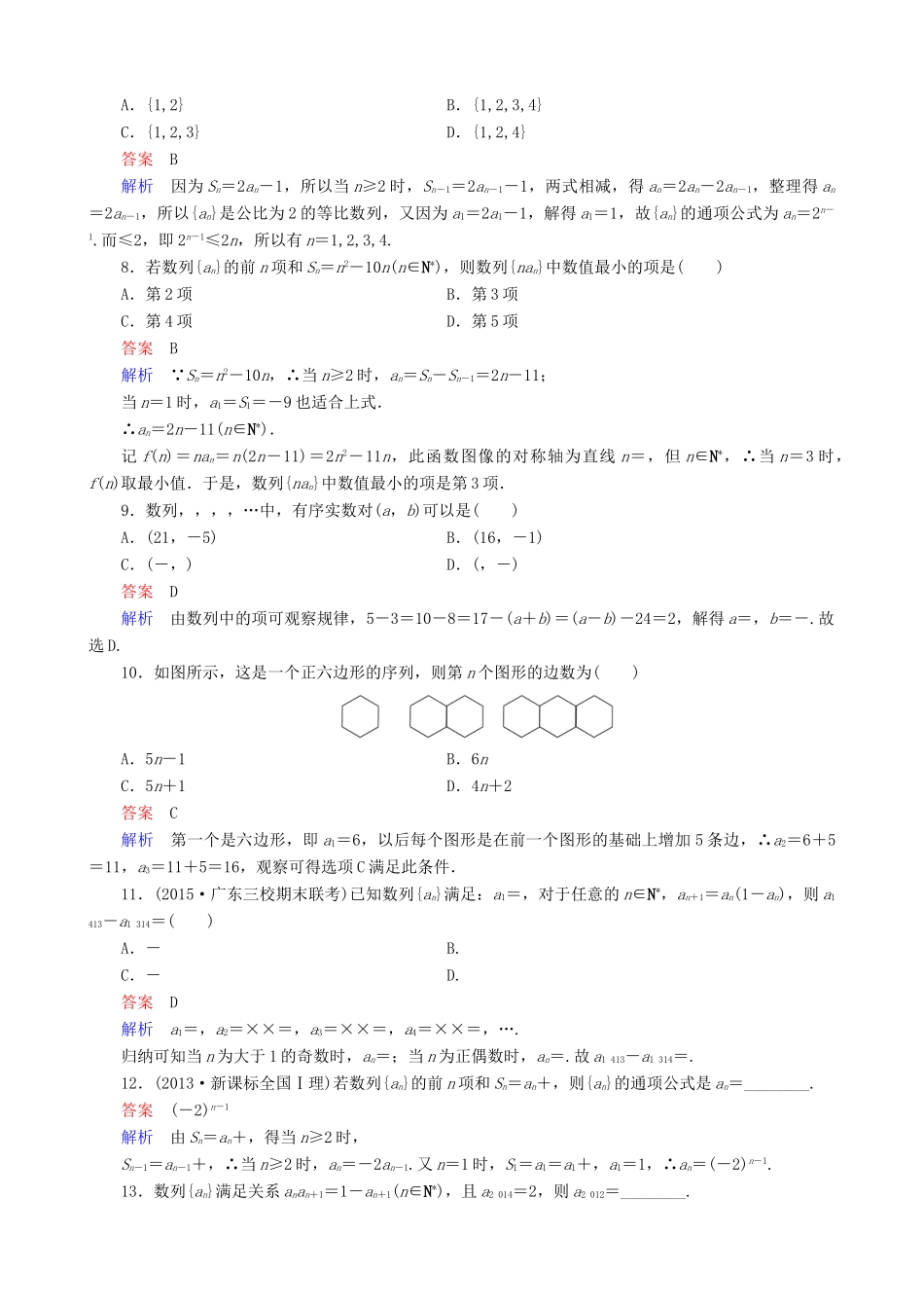 高考数学一轮复习 题组层级快练35（含解析）-人教版高三全册数学试题_第2页