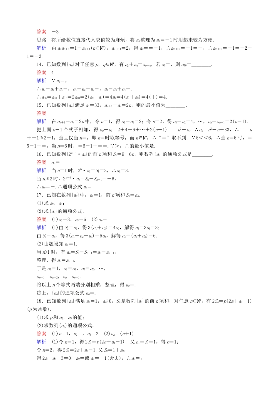高考数学一轮复习 题组层级快练35（含解析）-人教版高三全册数学试题_第3页
