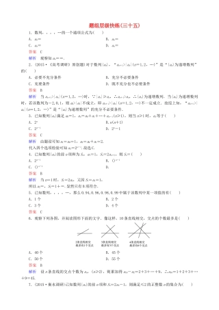 高考数学一轮复习 题组层级快练35（含解析）-人教版高三全册数学试题