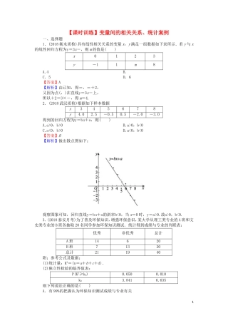高考数学一轮复习 第10章 统计与统计案例 49 变量间的相关关系、统计案例课时训练 文（含解析）-人教版高三全册数学试题