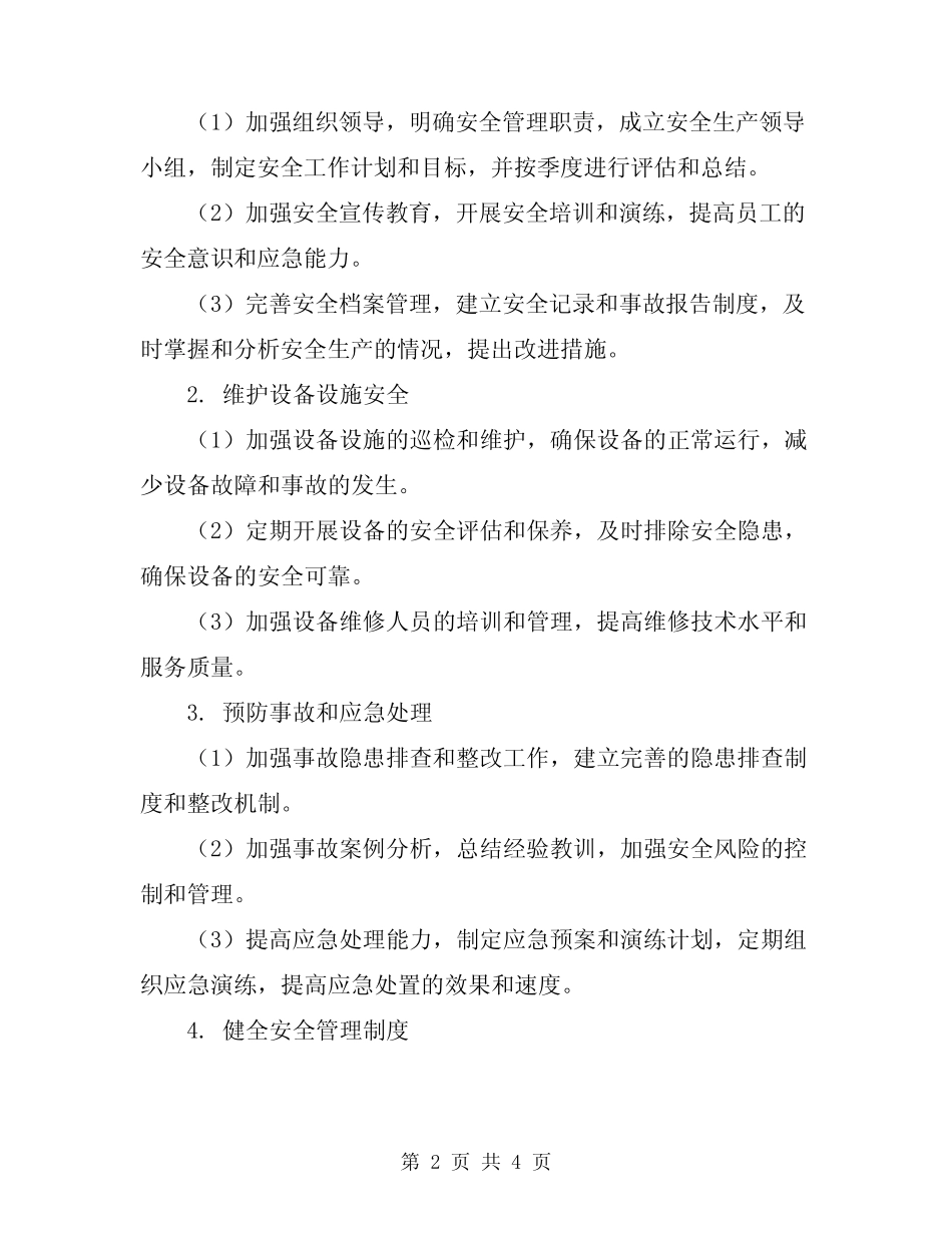 2024年水电站电站安全生产活动工作方案 _第2页