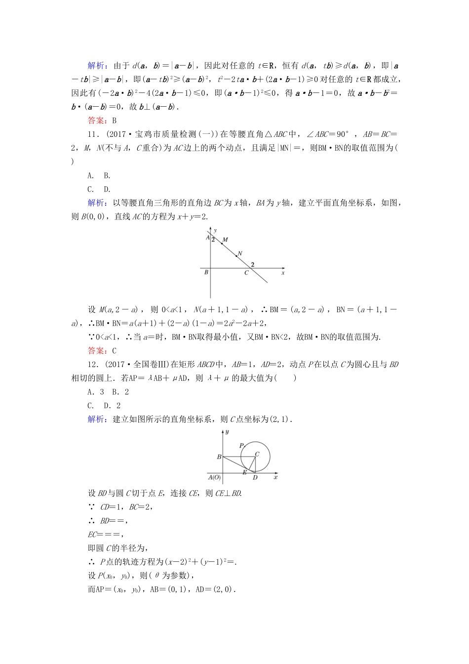 高考数学二轮总复习 第一部分 专题攻略 专题三 平面向量、三角函数、三角形（六）平面向量课时作业 文-人教版高三全册数学试题_第3页
