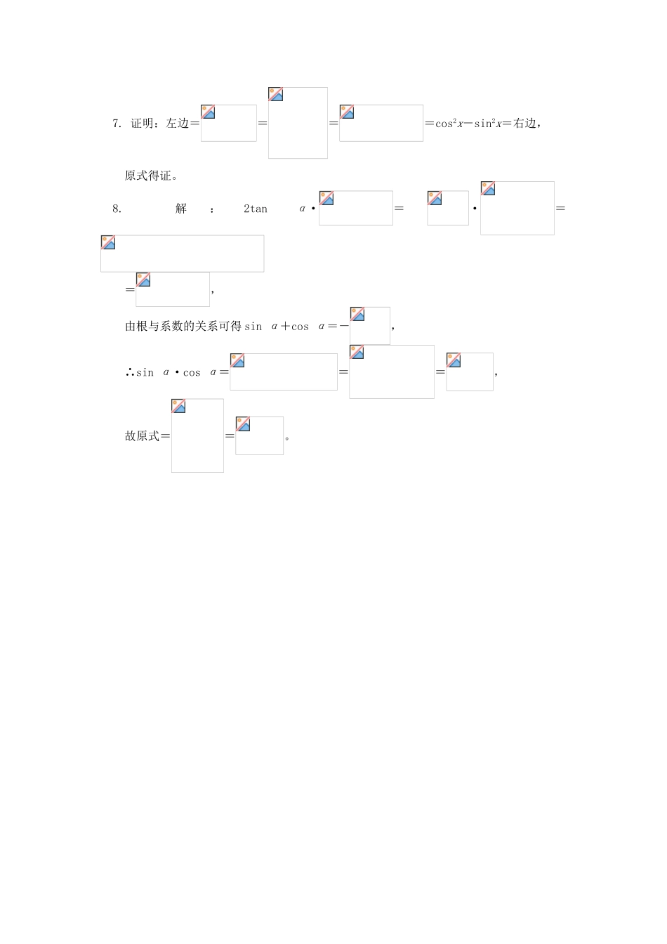 高中数学 第一章 三角函数 1.3 同角三角函数函数关系习题 苏教版必修4-苏教版高一必修4数学试题_第3页