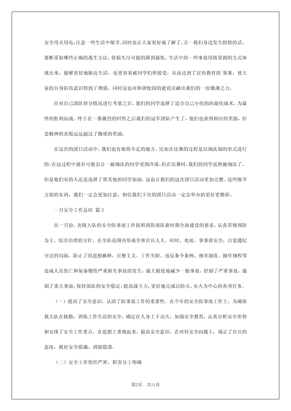 2024年一月安全工作总结 _第2页