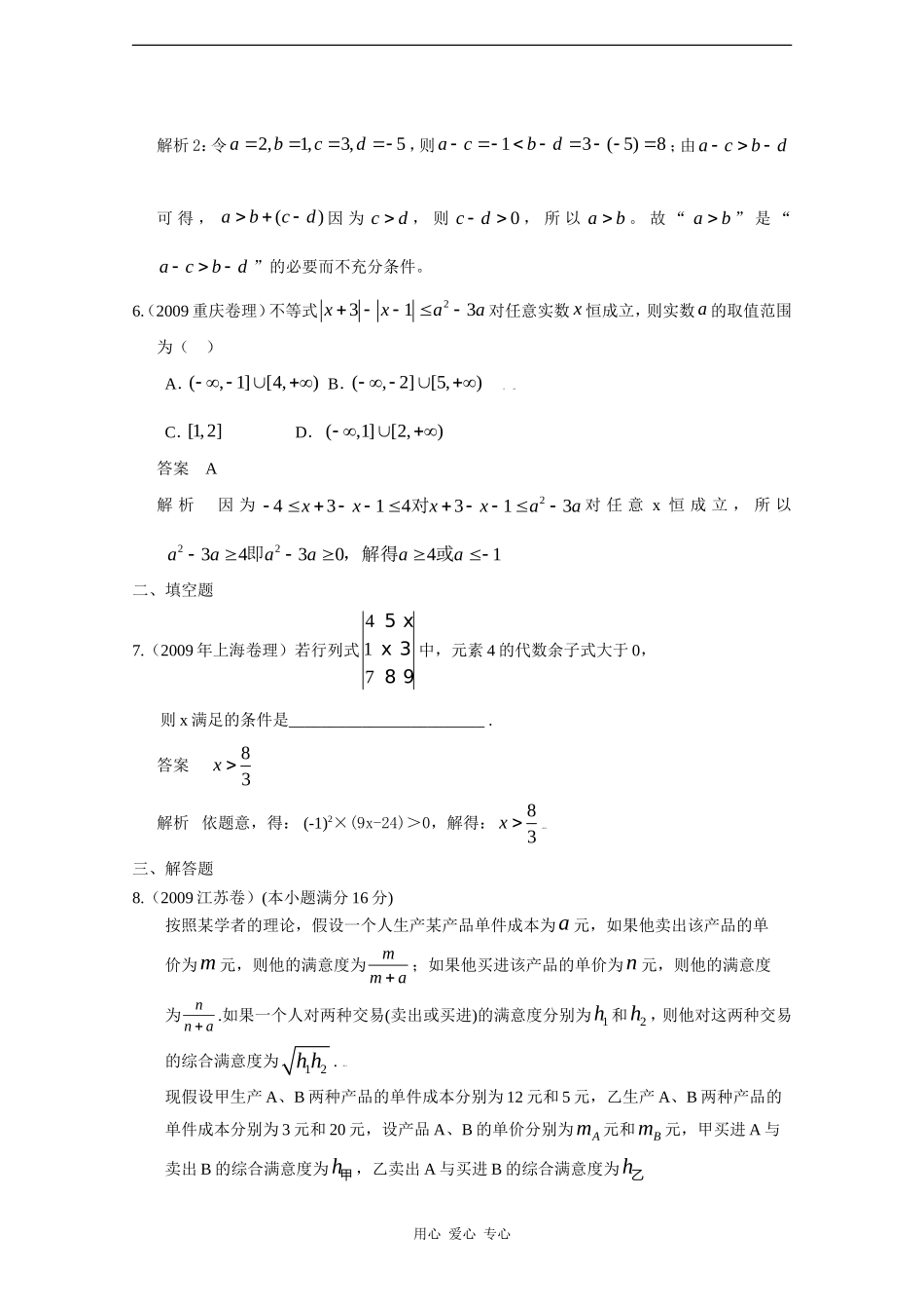 数高中学：五年高考三年联考精品题库——简单不等式及其解法_第2页