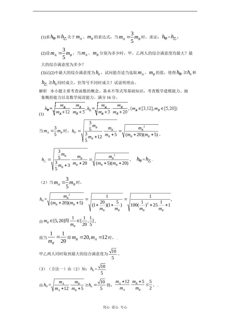 数高中学：五年高考三年联考精品题库——简单不等式及其解法_第3页