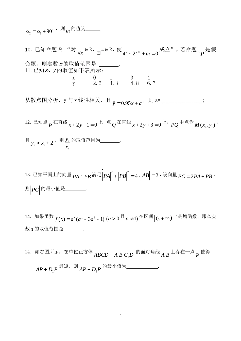 江苏省连云港市高三数学高考模拟试题（七）苏教版_第2页