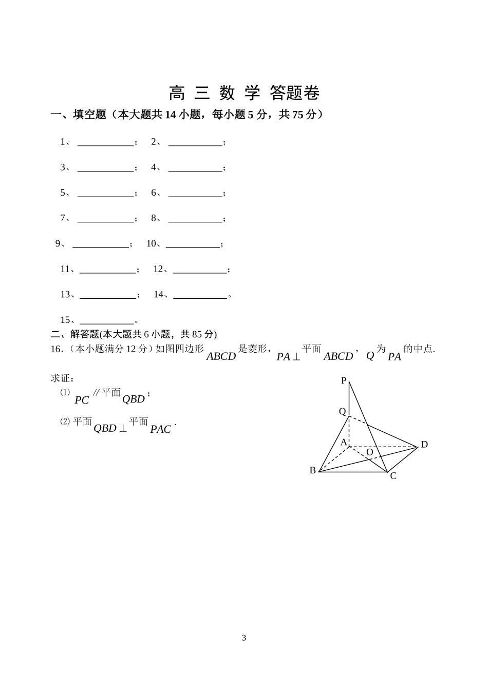 江苏省连云港市高三数学高考模拟试题（七）苏教版_第3页
