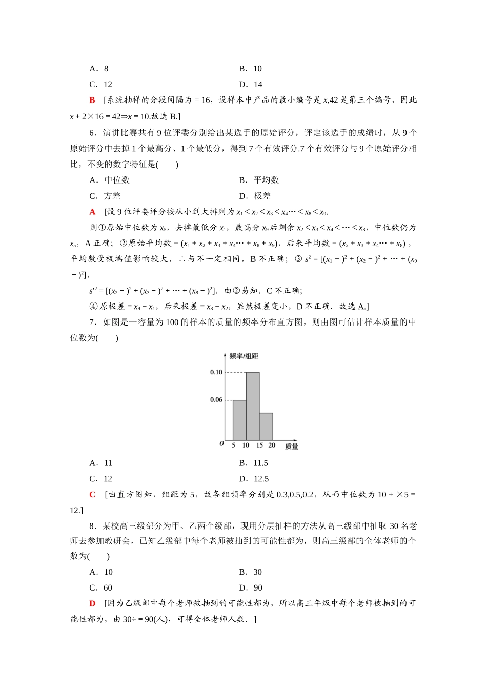 高中数学 章末综合测评2 统计（含解析）新人教A版必修3-新人教A版高一必修3数学试题_第2页
