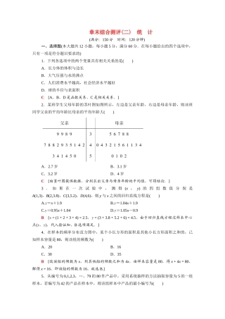 高中数学 章末综合测评2 统计（含解析）新人教A版必修3-新人教A版高一必修3数学试题