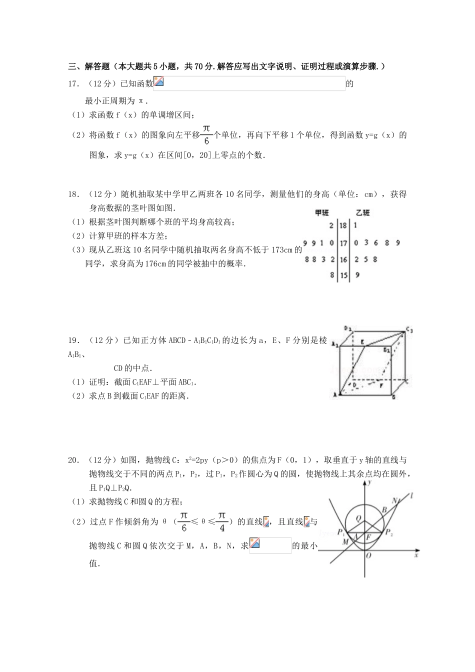湖北省浠水县高三数学仿真模拟考试试题（一）文-人教版高三全册数学试题_第3页