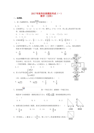 湖北省浠水县高三数学仿真模拟考试试题（一）文-人教版高三全册数学试题