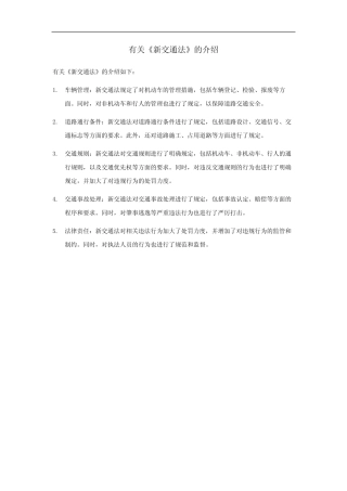 2024年新交通法 