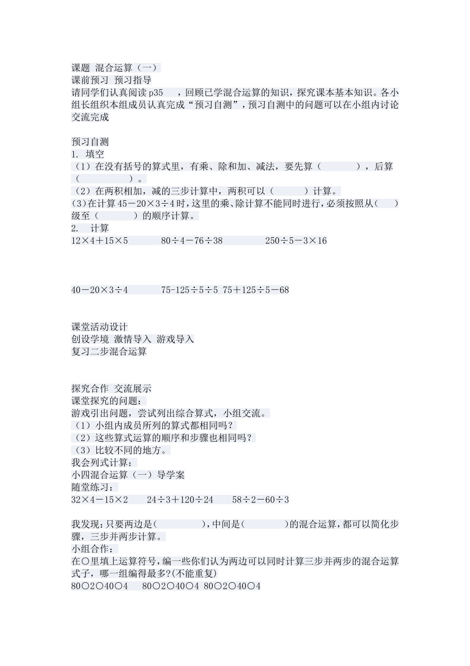 课题混合运算_第1页